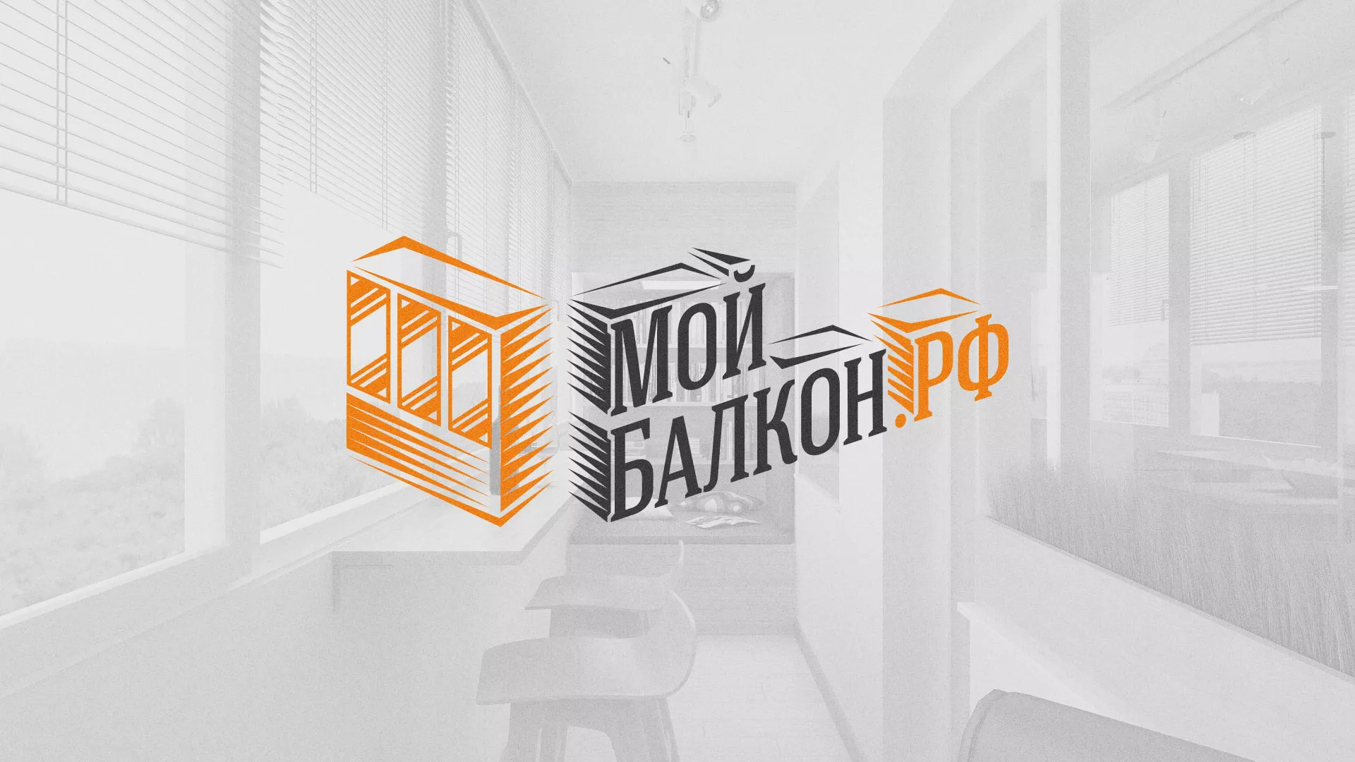 Разработка сайта для компании «Мой балкон» в Петушках